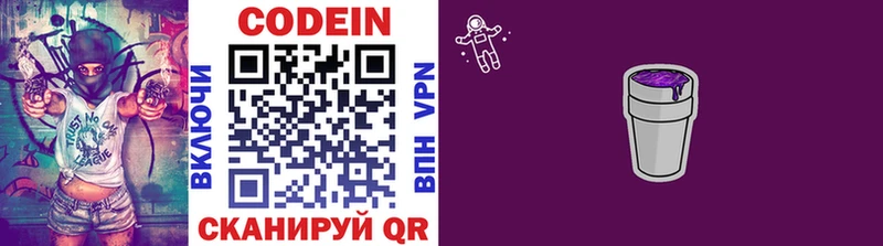 Codein Purple Drank  сколько стоит  Заречный 